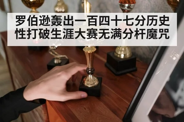 snooker trophy