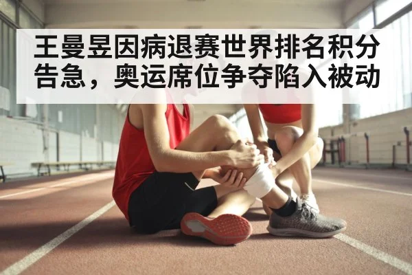 sports injury recovery