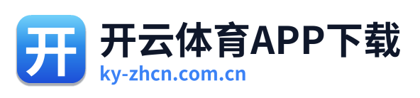 开云体育APP下载